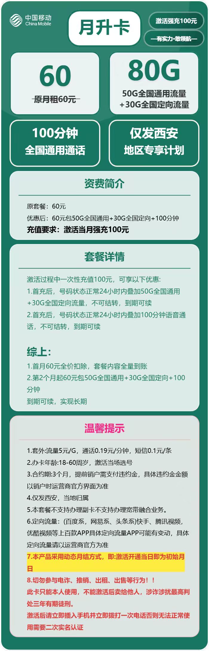 移动月升卡60元包50G通用+30G定向+100分钟通话