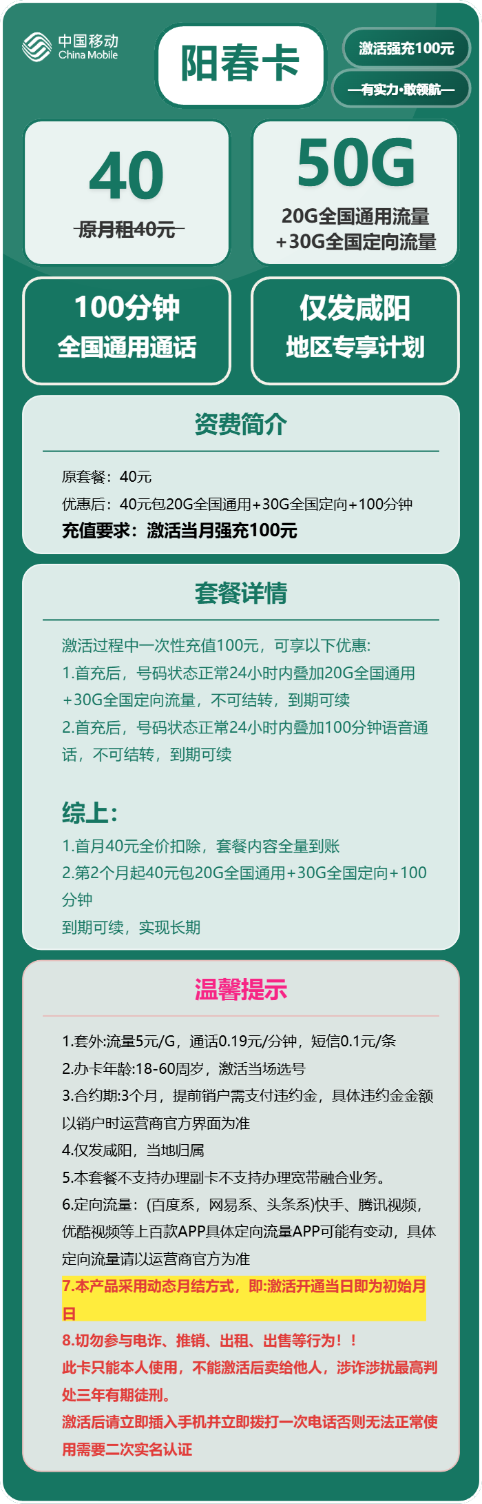 移动阳春卡40元包20G通用+30G定向+100分钟通话
