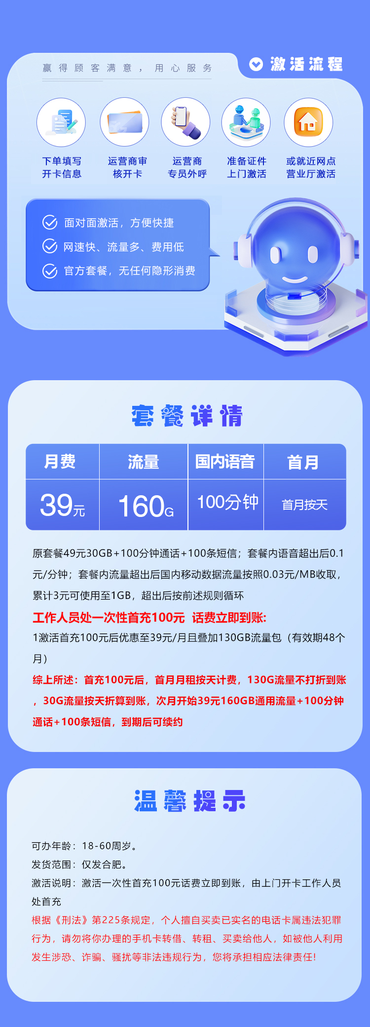 安徽合肥移动专属卡39元/月160G+100分钟
