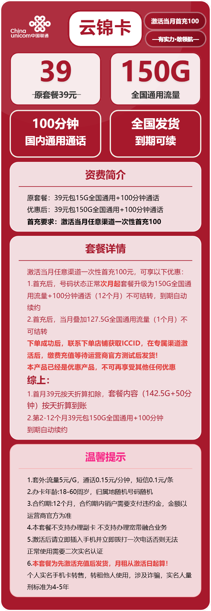 联通云锦卡39元包150G通用+100分钟通话