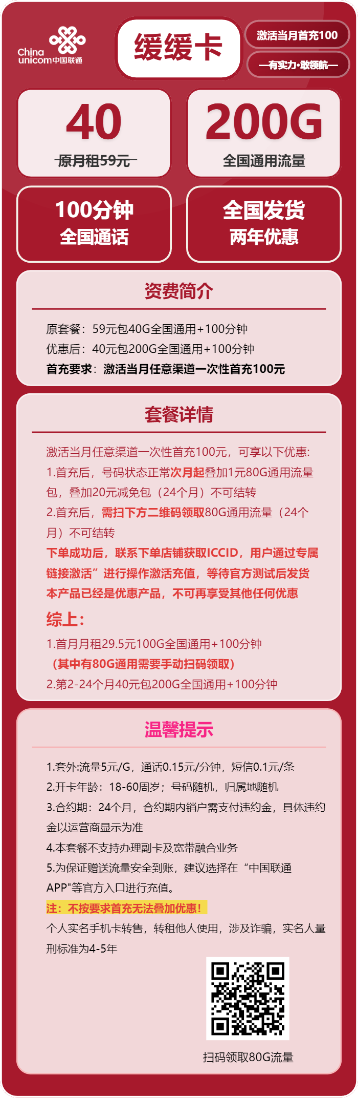 联通缓缓卡40元包200G通用+100分钟通话