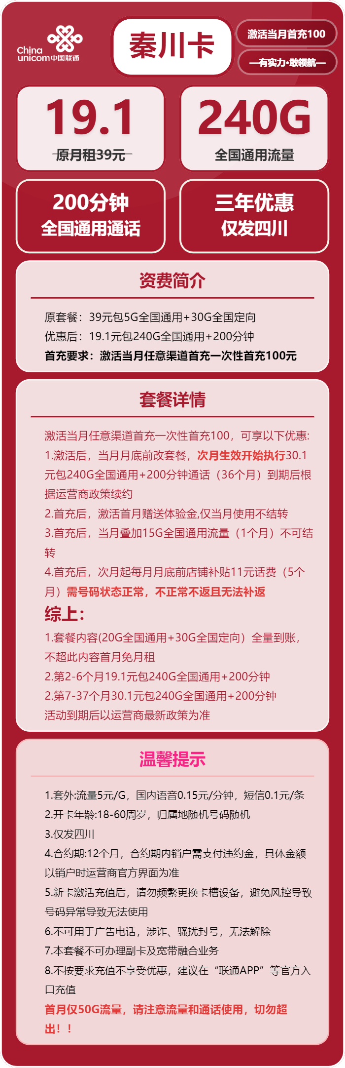 联通秦川卡19.1元包240G通用+200分钟通话