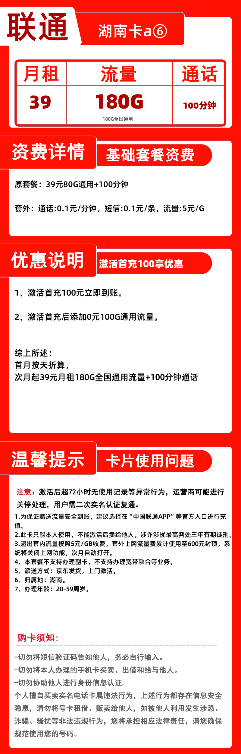 联通湖南卡a⑥39元180G+100分钟