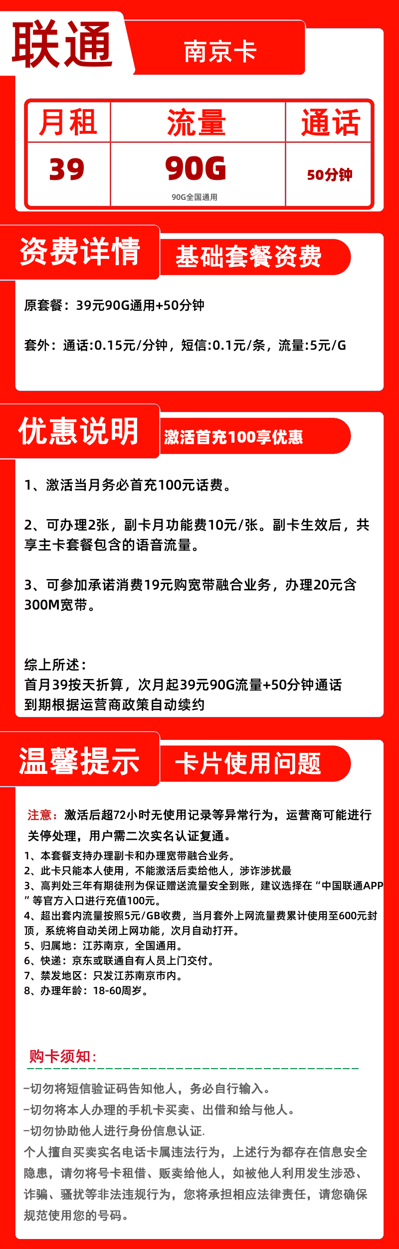 联通南京卡39元90G+50分钟