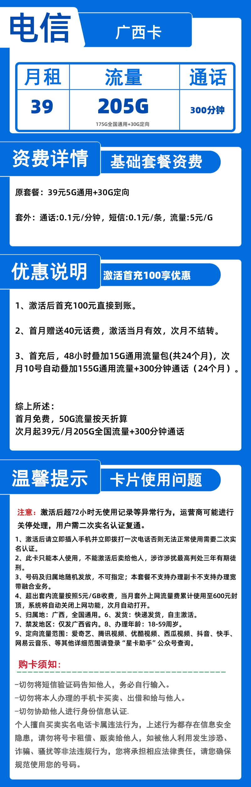 电信广西卡39元205G+300分钟