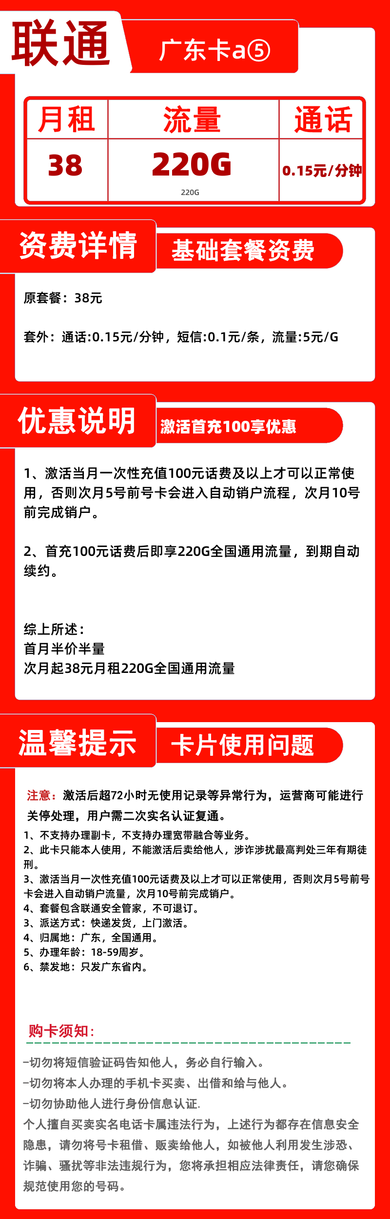 联通广东卡a⑤38元220G通用