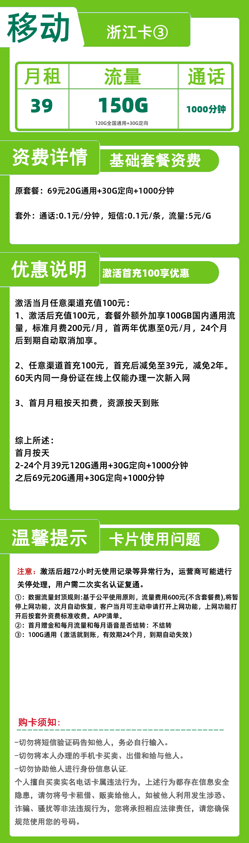 移动浙江卡③39元150G+1000分钟
