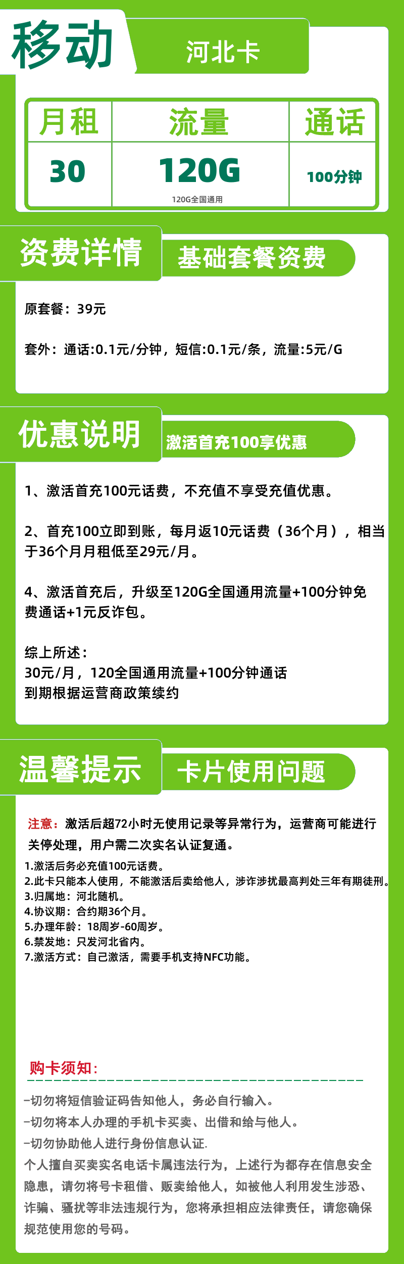 移动河北卡30元120G+100分钟