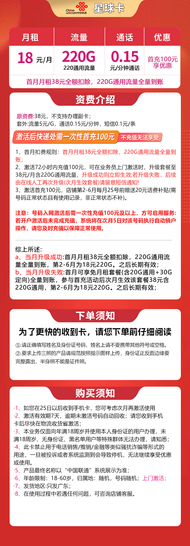 G1联通星球卡18元220G【只发广东】
