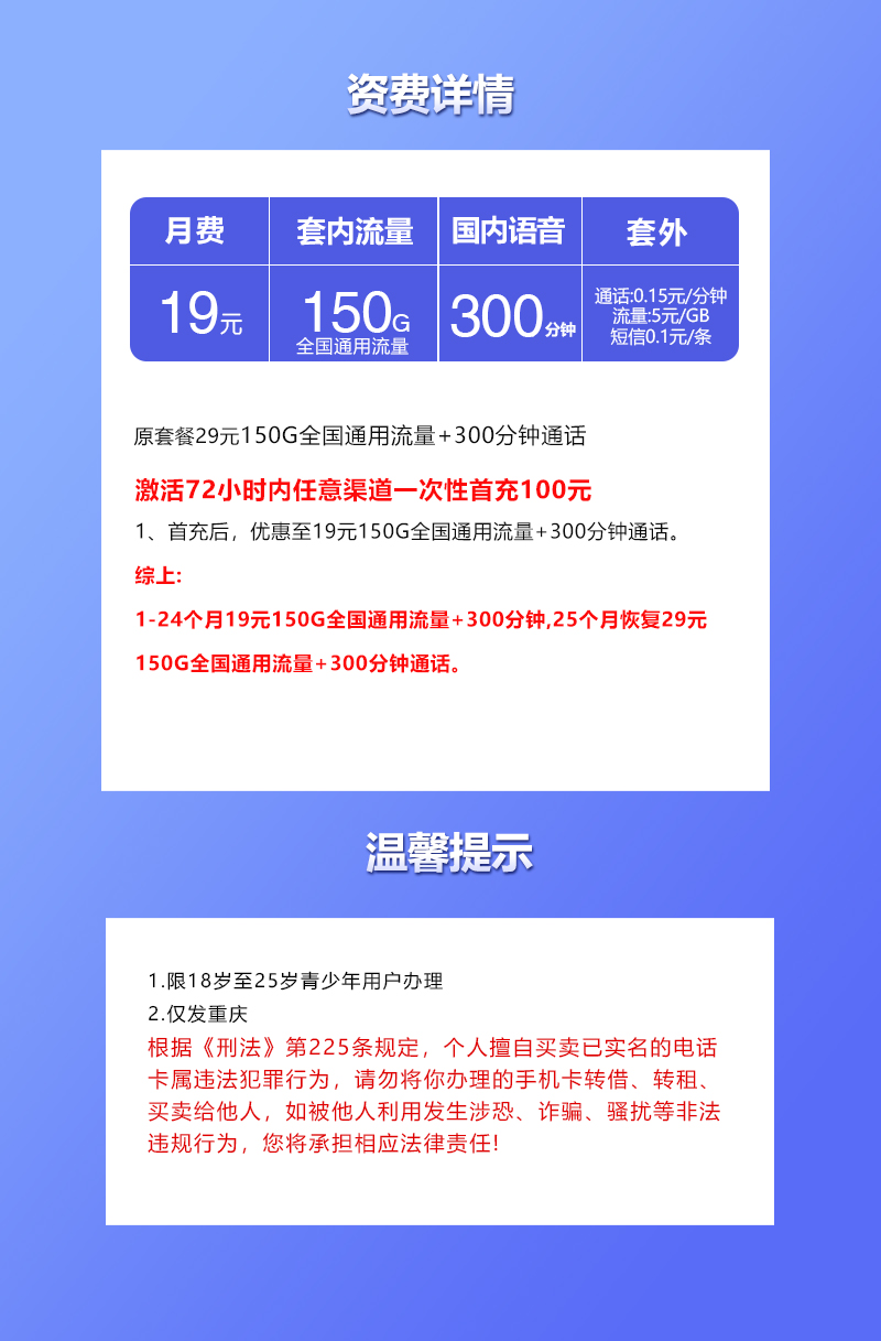 重庆联通19元150G+300分钟