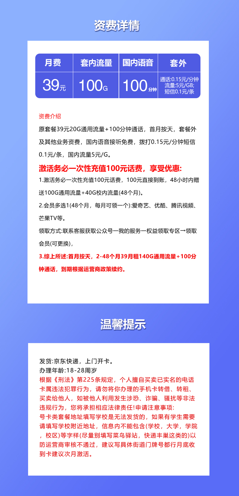 海南联通专属卡39元100G+100分钟+会员