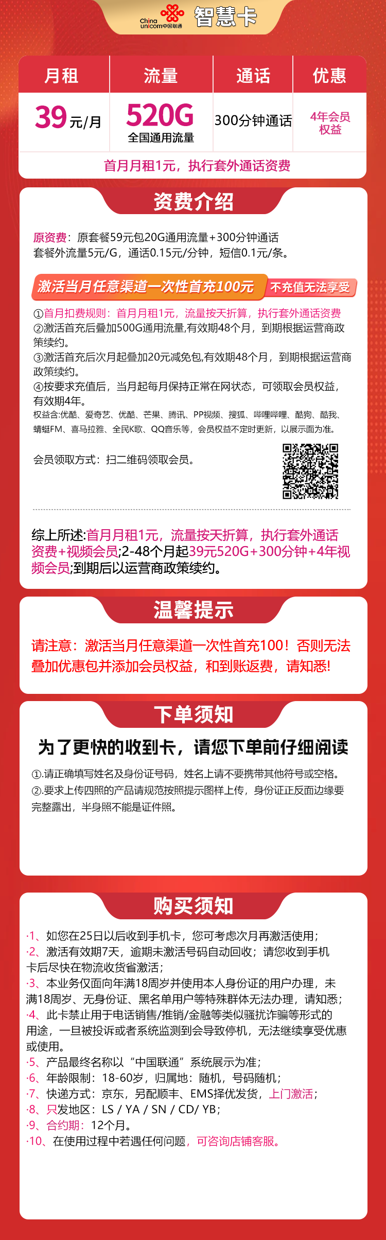 联通智慧卡39元520G+300分钟【只发四川5市】