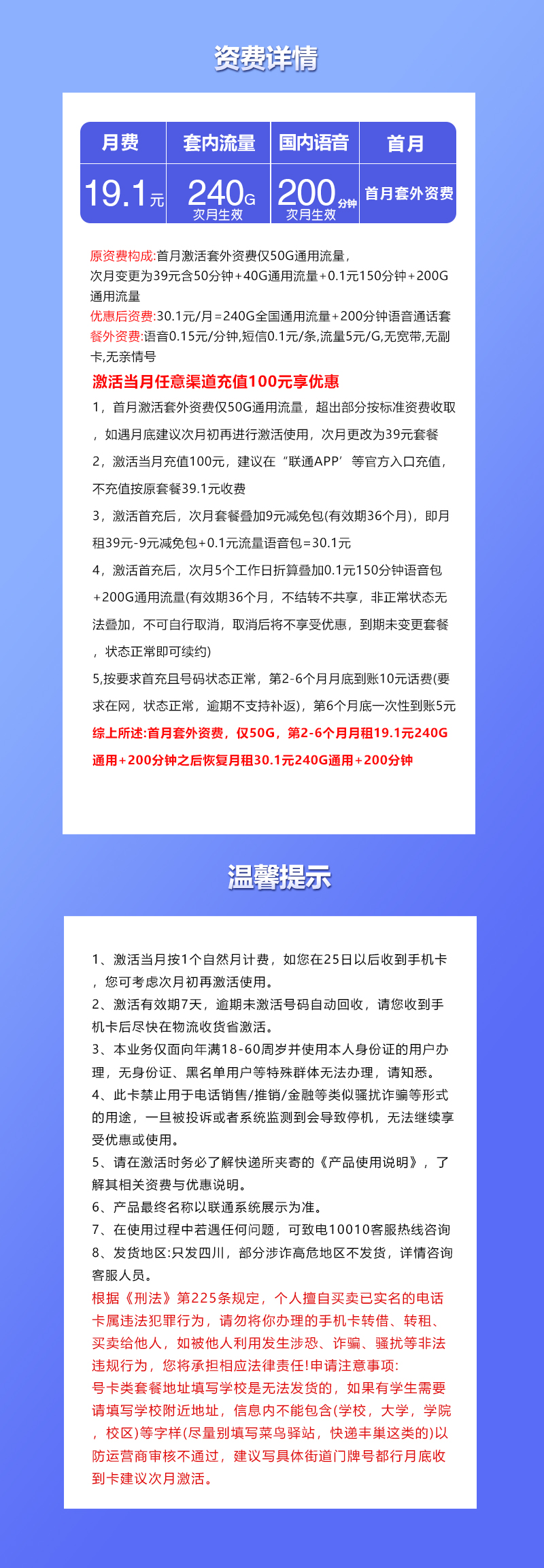 联通四川省内专享卡19.1元240G+200分钟