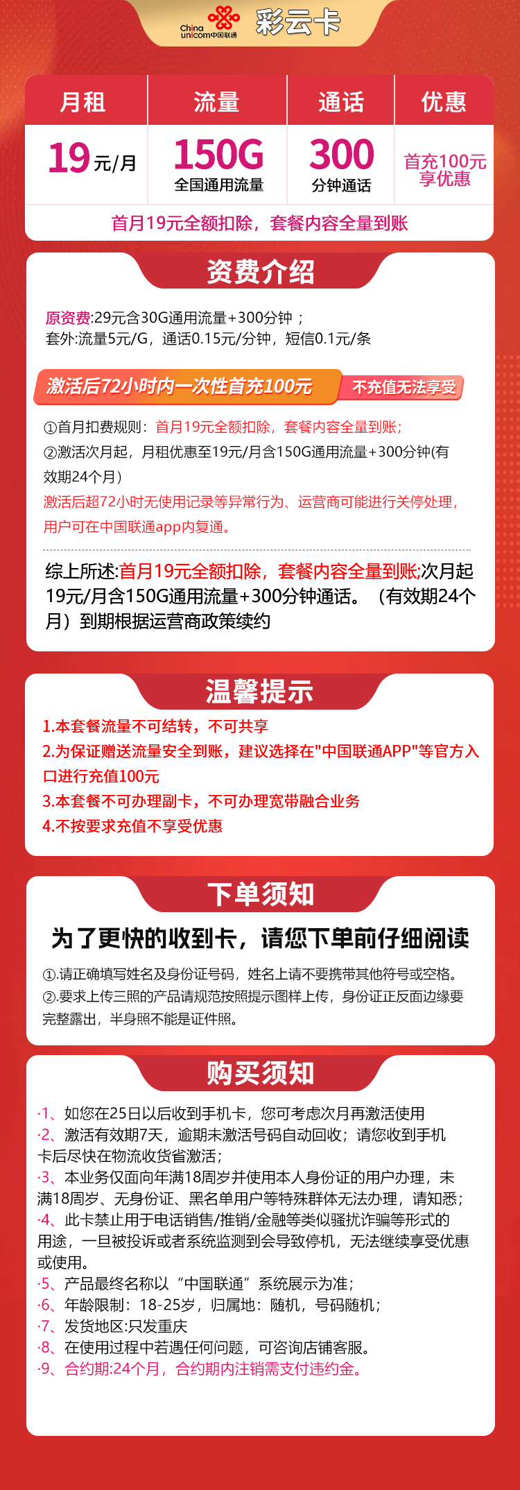 G1联通彩云卡19元150G+300分钟【只发重庆】