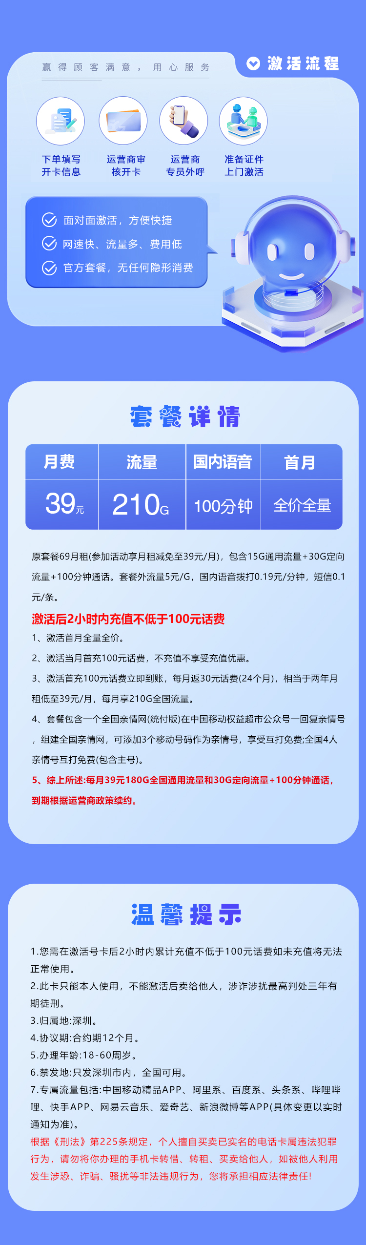 深圳移动专属卡2.039元210G+100分钟