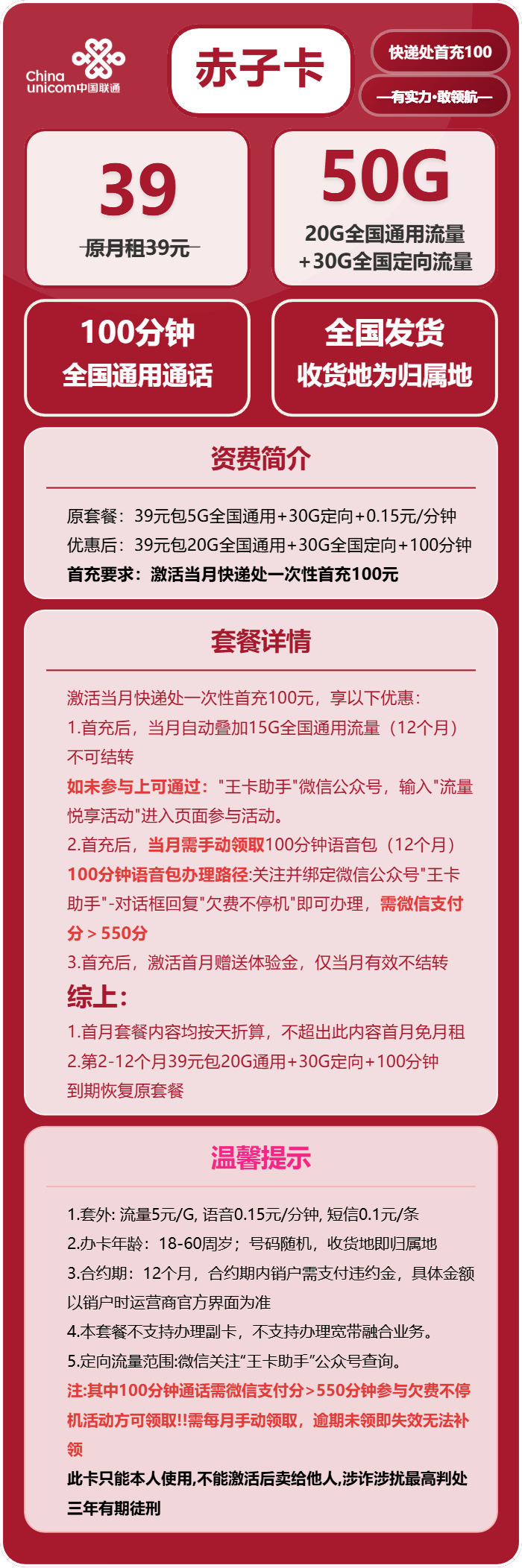 联通赤子卡39元包20G通用+30G定向+100分钟通话