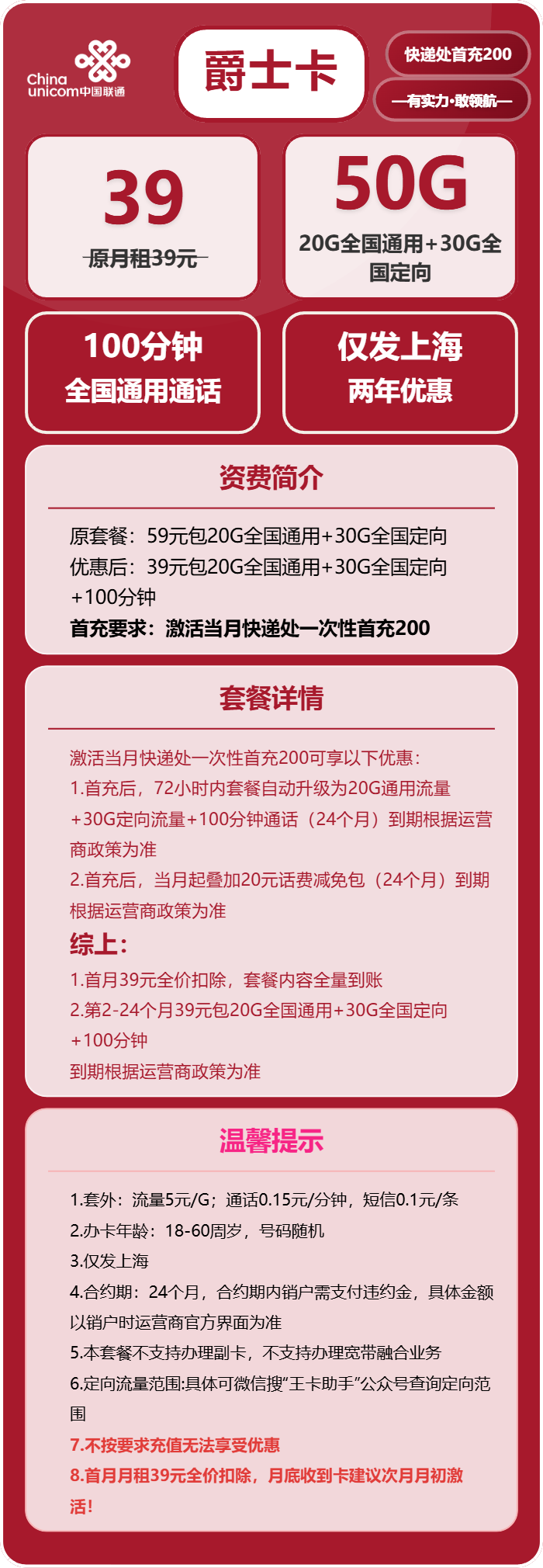 联通爵士卡39元包20G通用+30G定向+100分钟