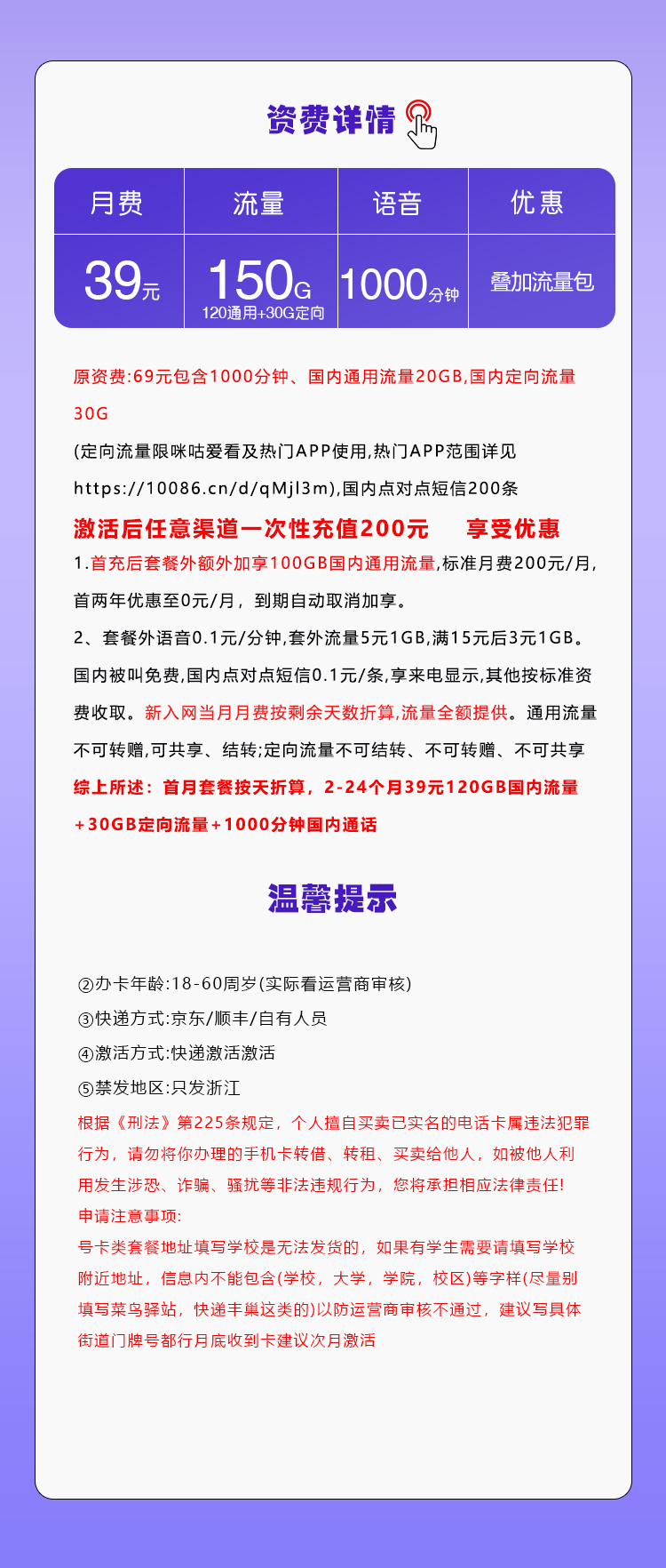 浙江移动专属卡39元150G+1000分钟