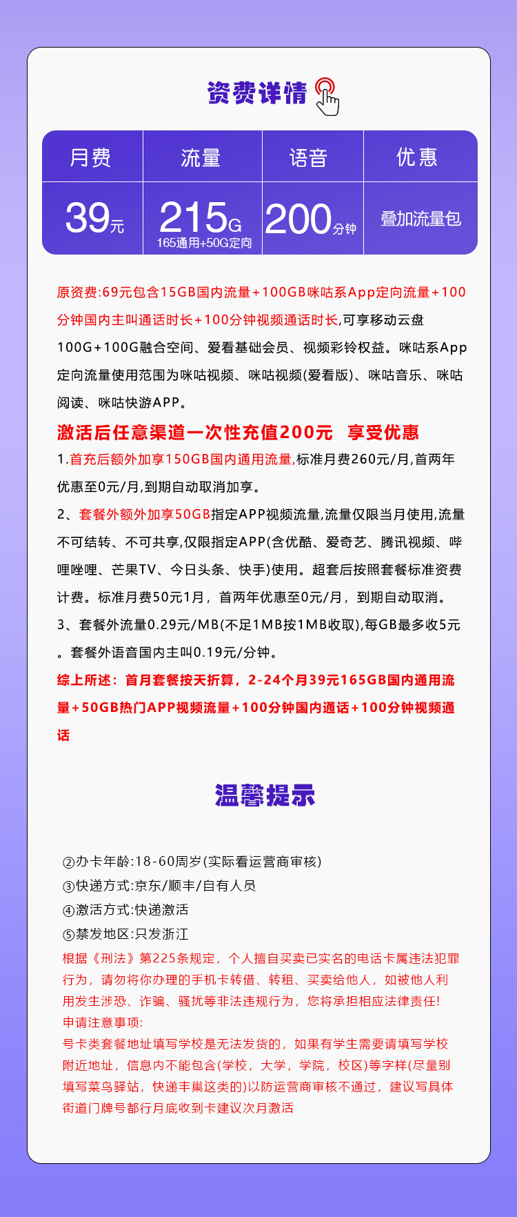 浙江移动专属卡39元215G+200分钟