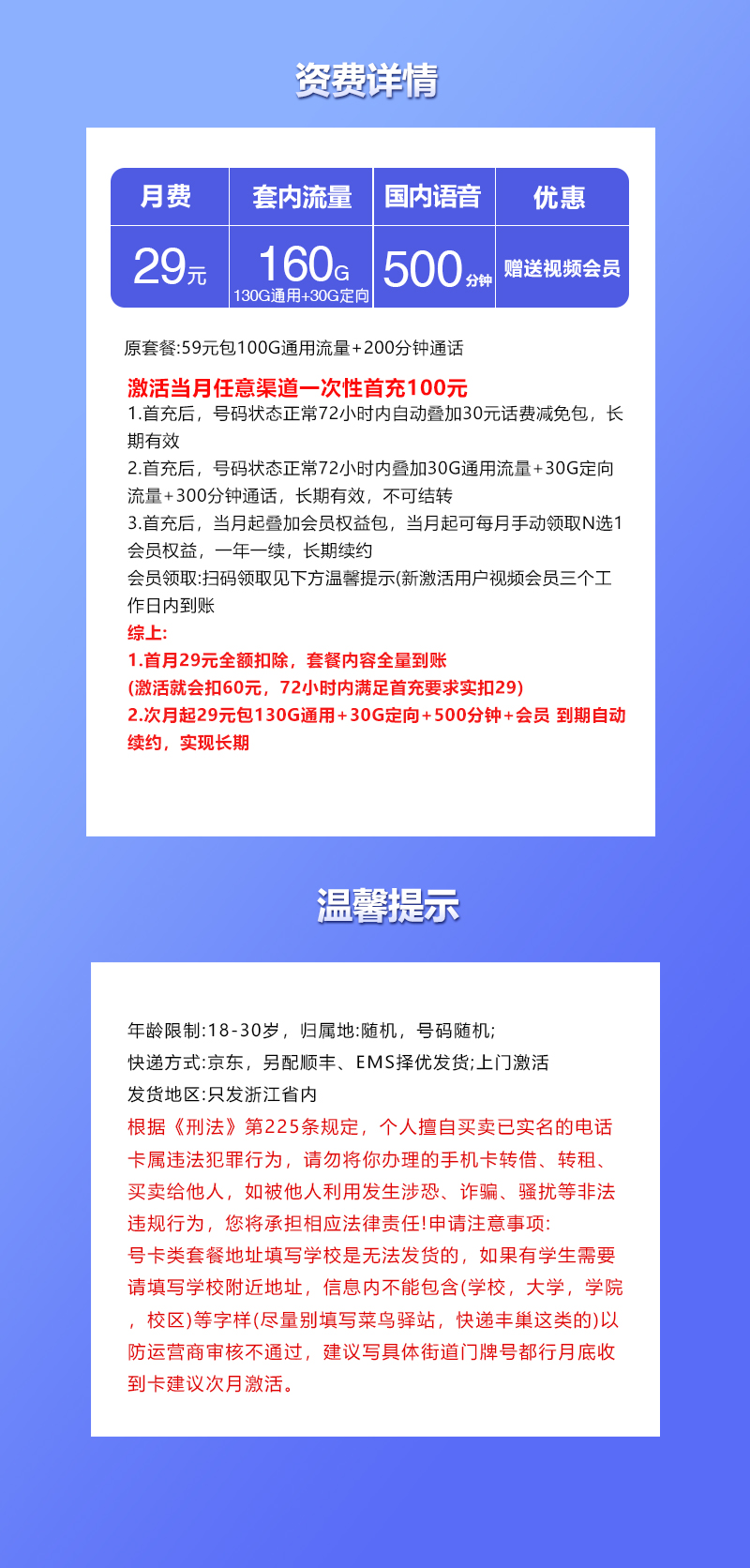 浙江专属联通卡2.029元160G+500分钟+会员