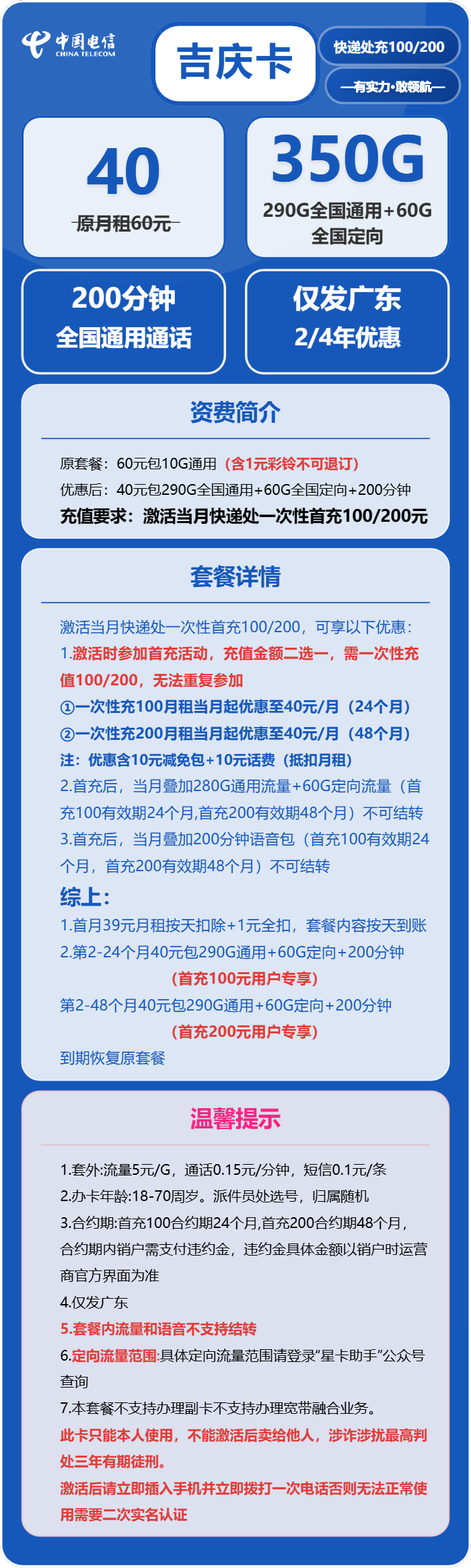 电信吉庆卡40元包290G通用+60G定向+200分钟