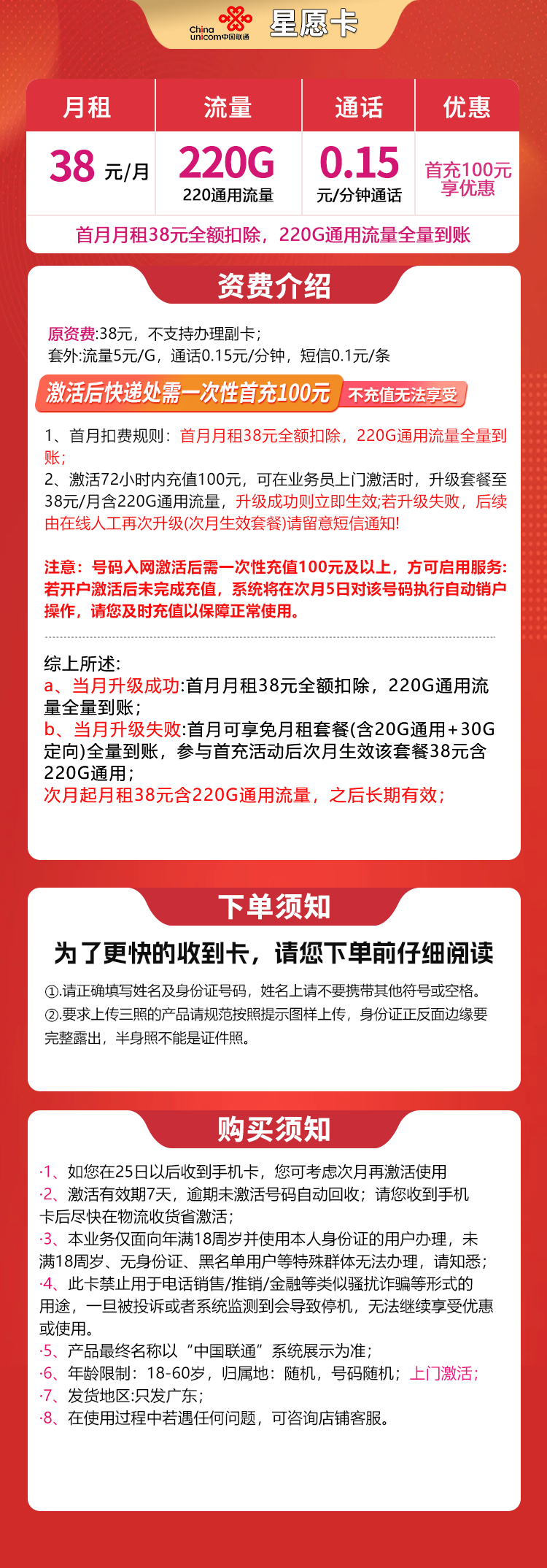 G1联通星愿卡38元220G【只发广东】