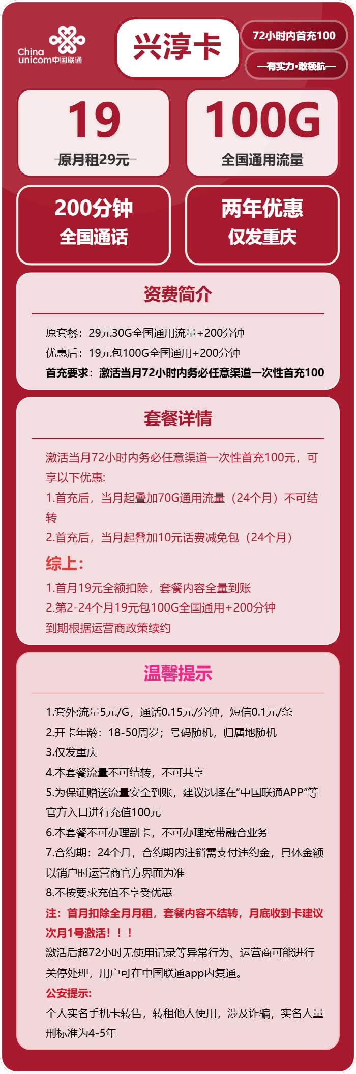 联通兴淳卡19元包100G通用+200分钟