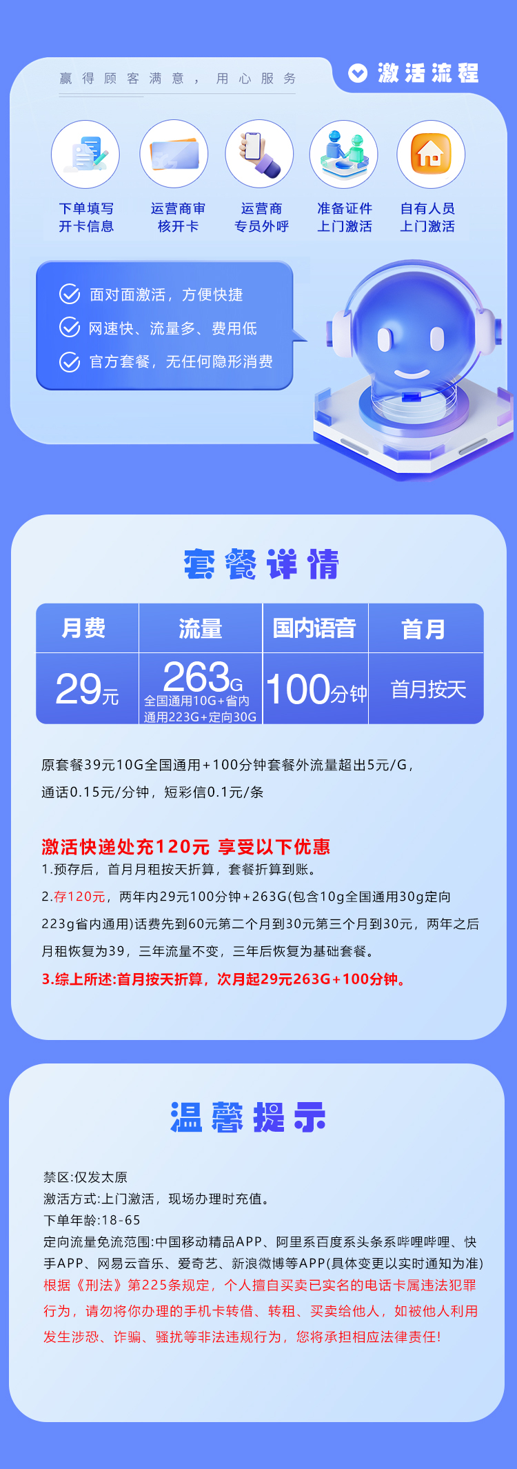 太原移动专享卡29元263G+100分钟