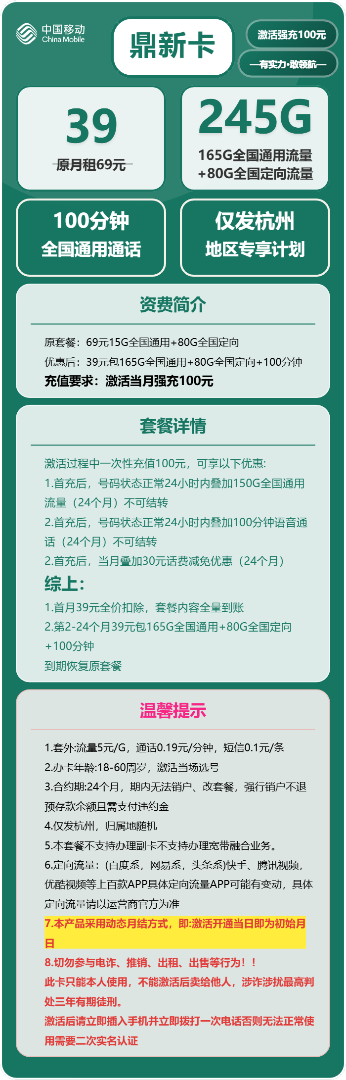 移动鼎新卡39元包165G通用+80G定向+100分钟通话