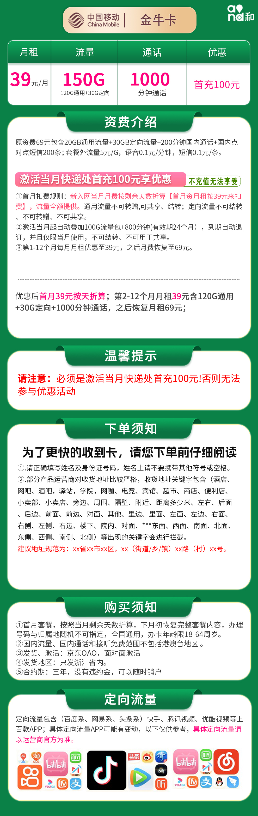 G1移动金牛卡39元150G+1000分钟【只发浙江】