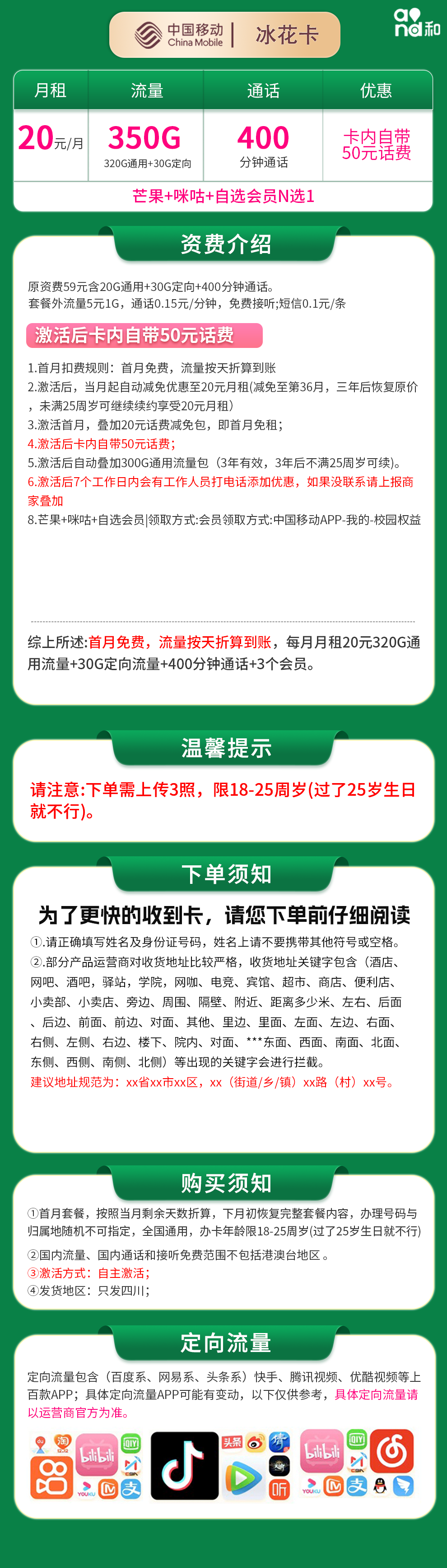 移动冰花卡20元350G+400分钟【只发四川】