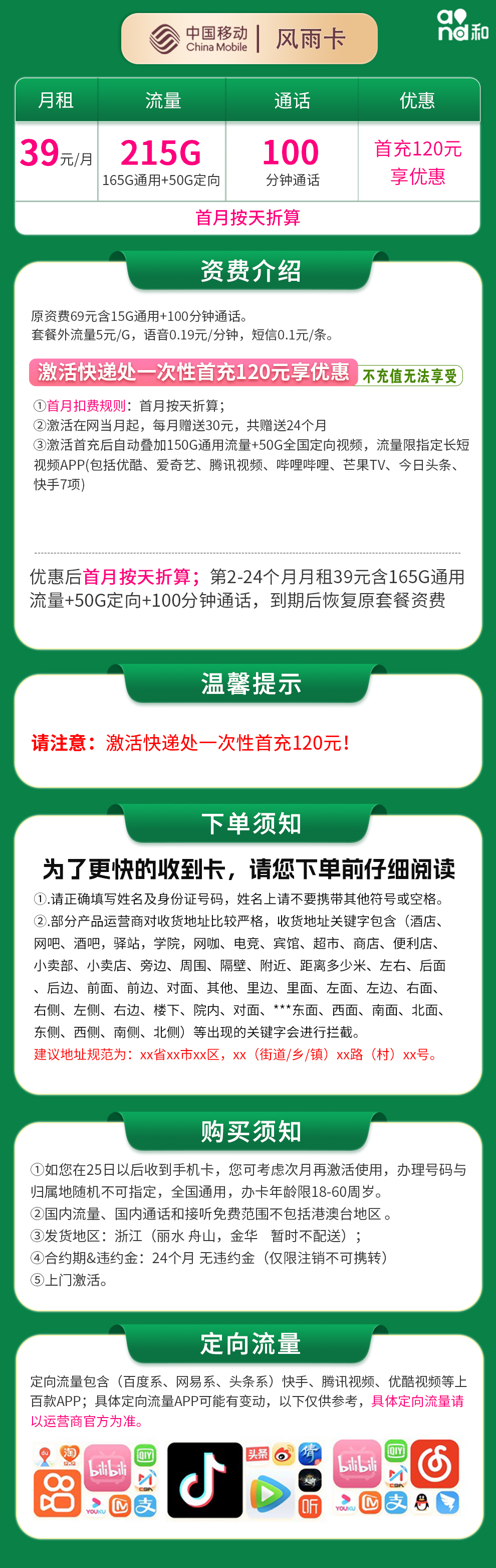 G1移动风雨卡39元215G+100分钟【只发浙江】