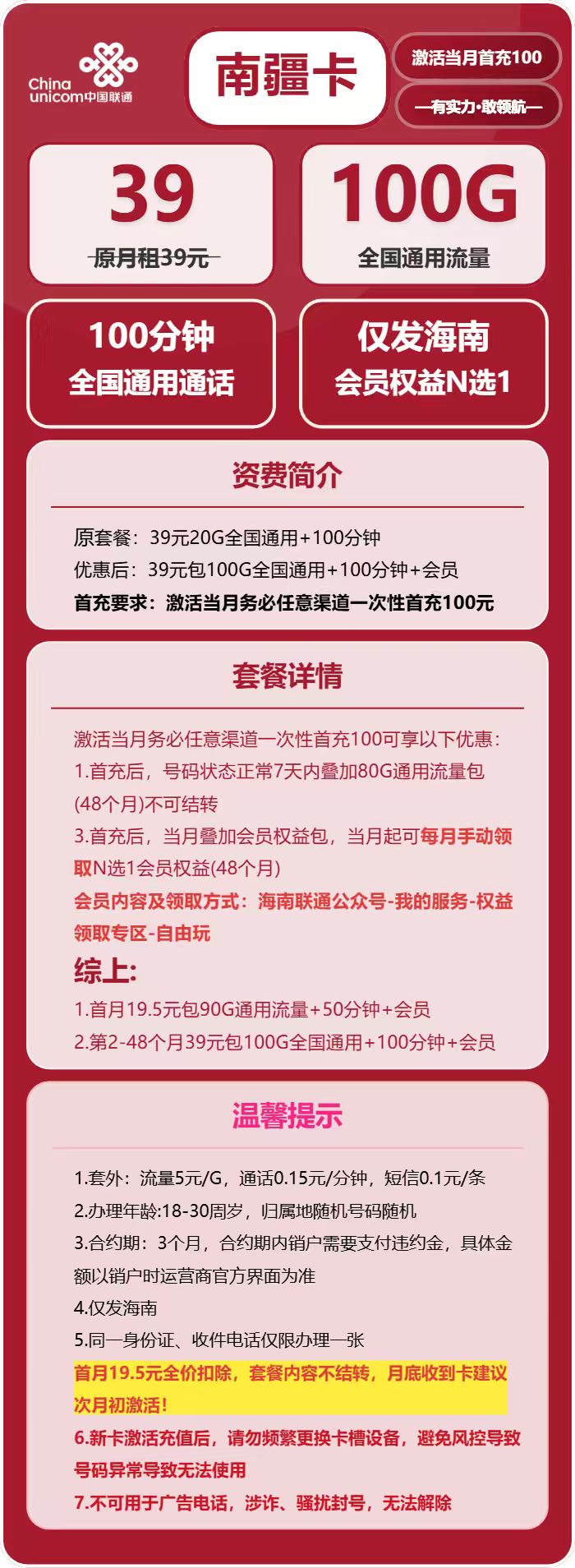 联通南疆卡39元包100G通用+100分钟+会员