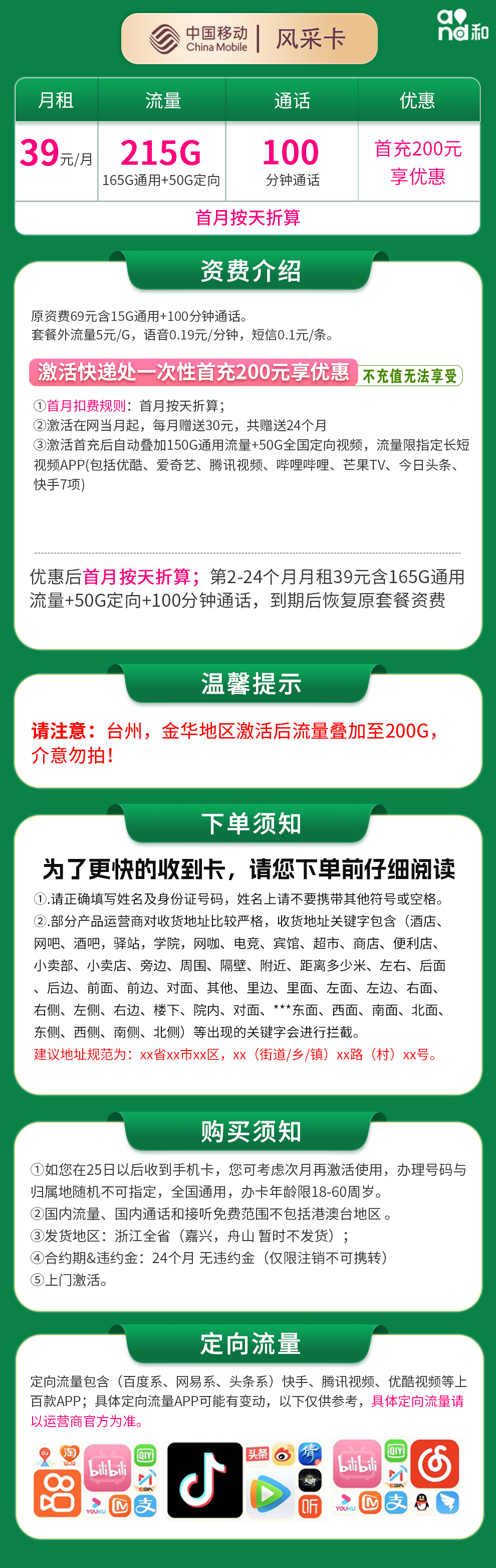 移动风采卡39元215G+100分钟【只发浙江】