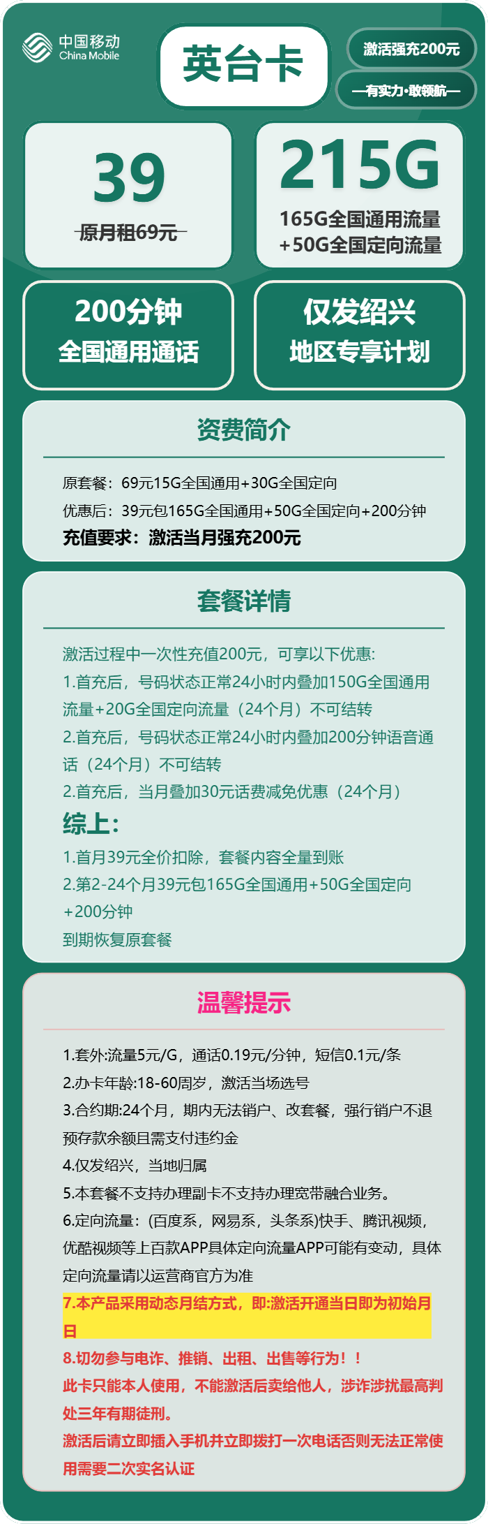移动英台卡39元包165G通用+50G定向+200分钟通话