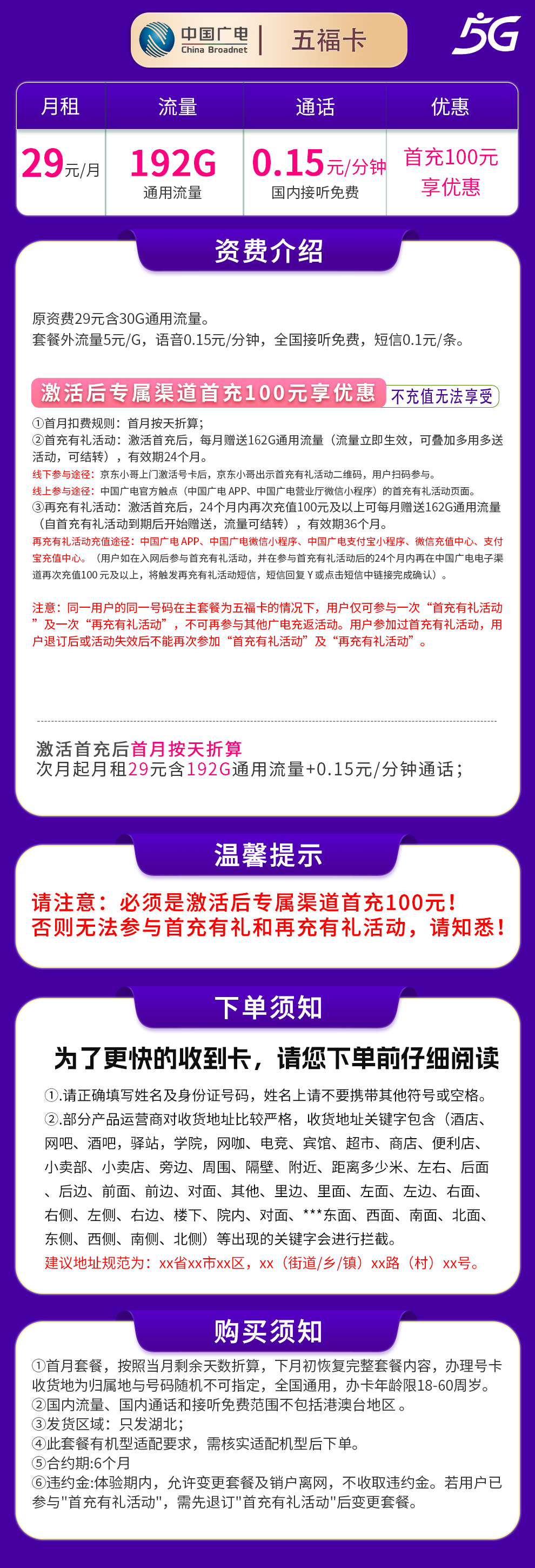广电五福卡29元192G【只发湖北】