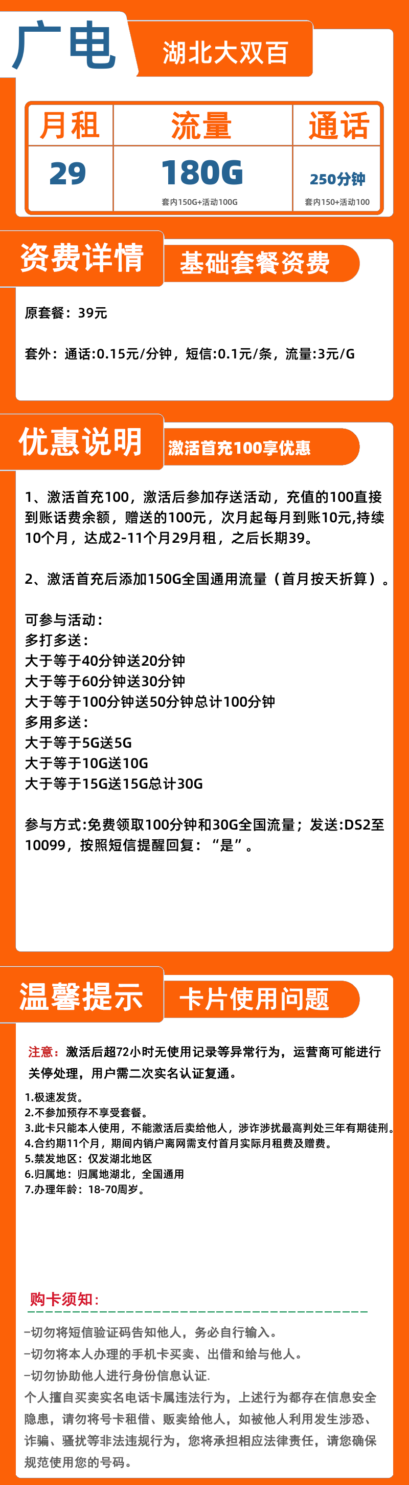广电湖北大双百29元180G+250分钟