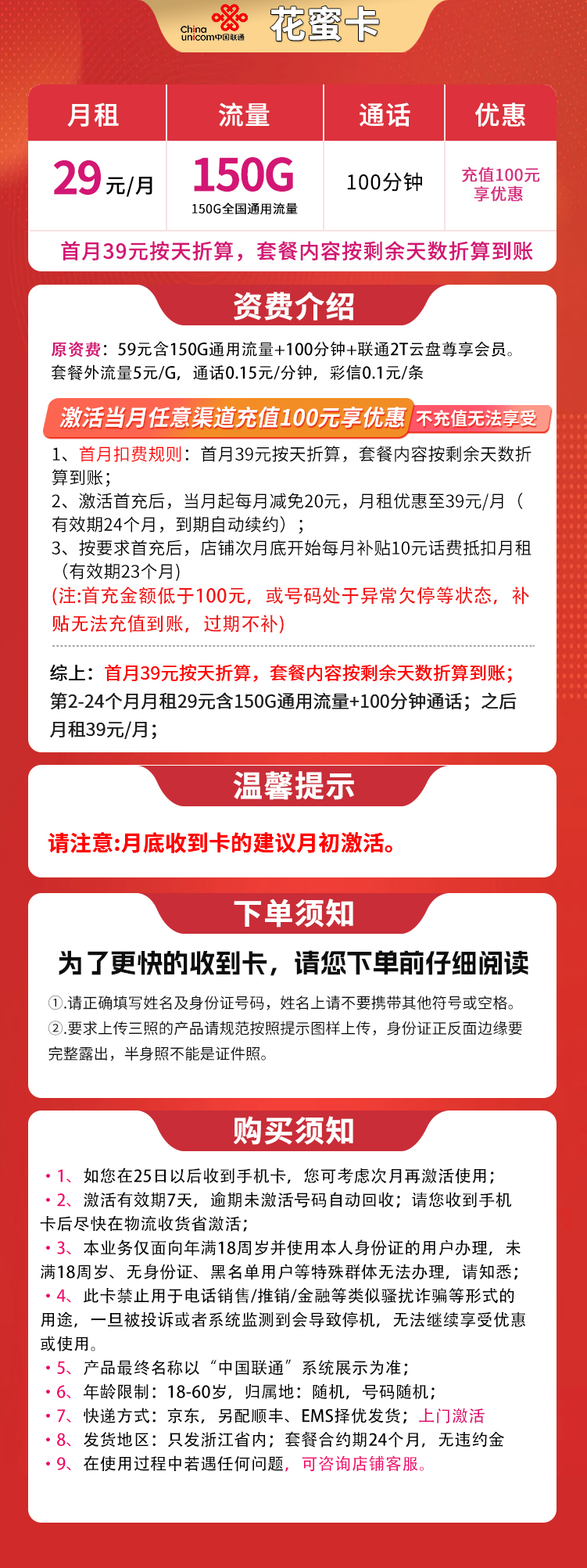 G2联通花蜜卡29元150G+100分钟【只发浙江】