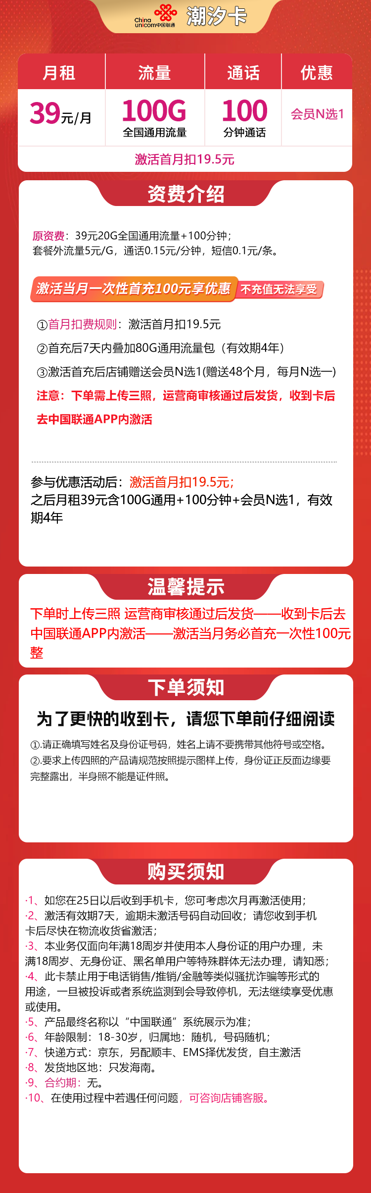 联通潮汐卡39元100G+100分钟【只发海南】