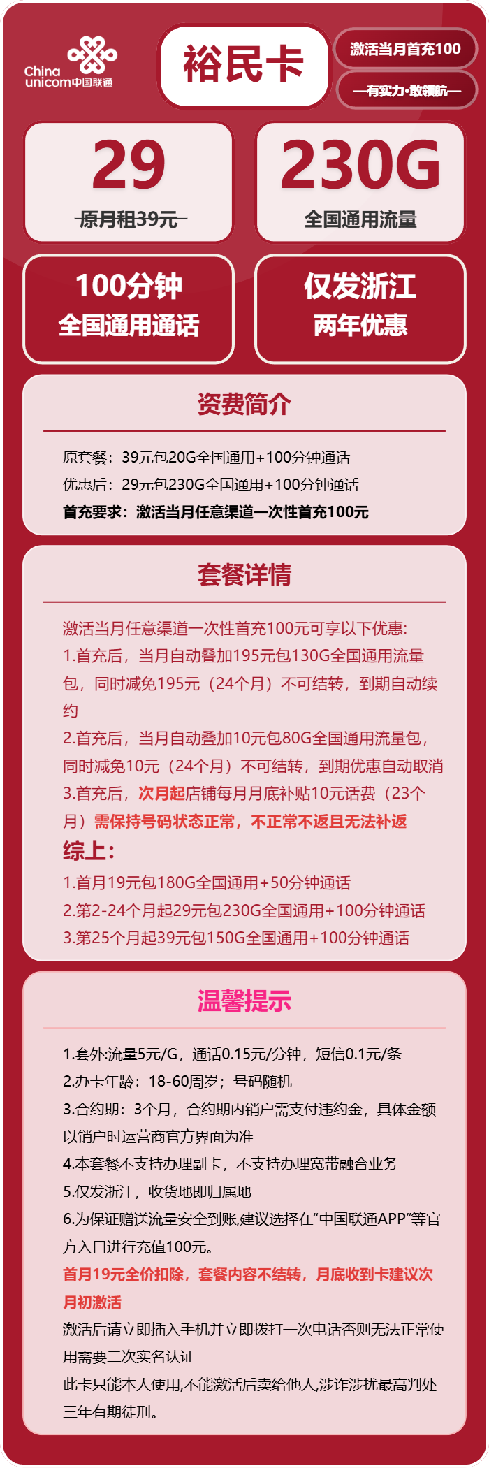 联通裕民卡29元包230G通用+100分钟通话