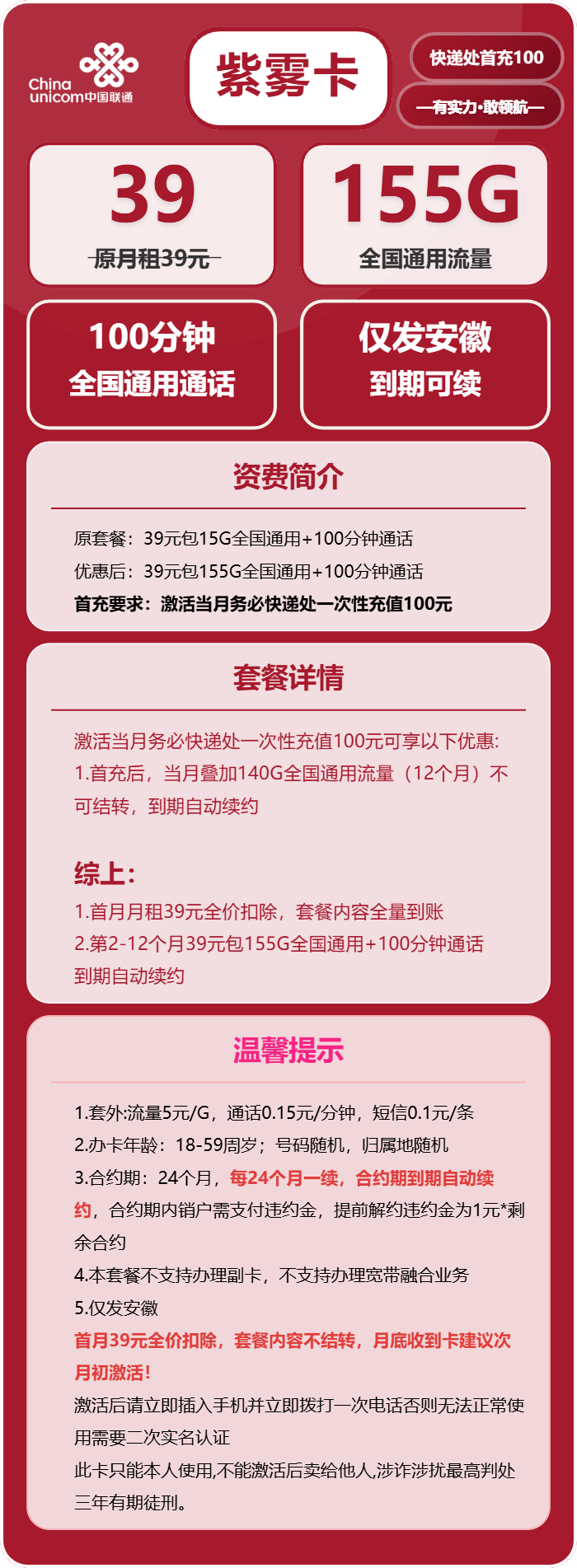 联通紫雾卡39元包155G通用+100分钟