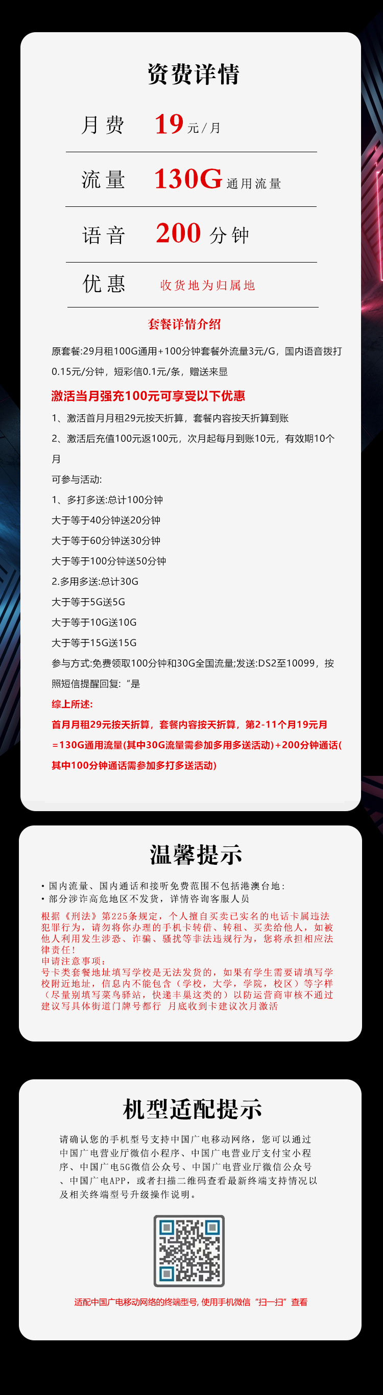湖北广电专属卡2.019元130G+200分钟