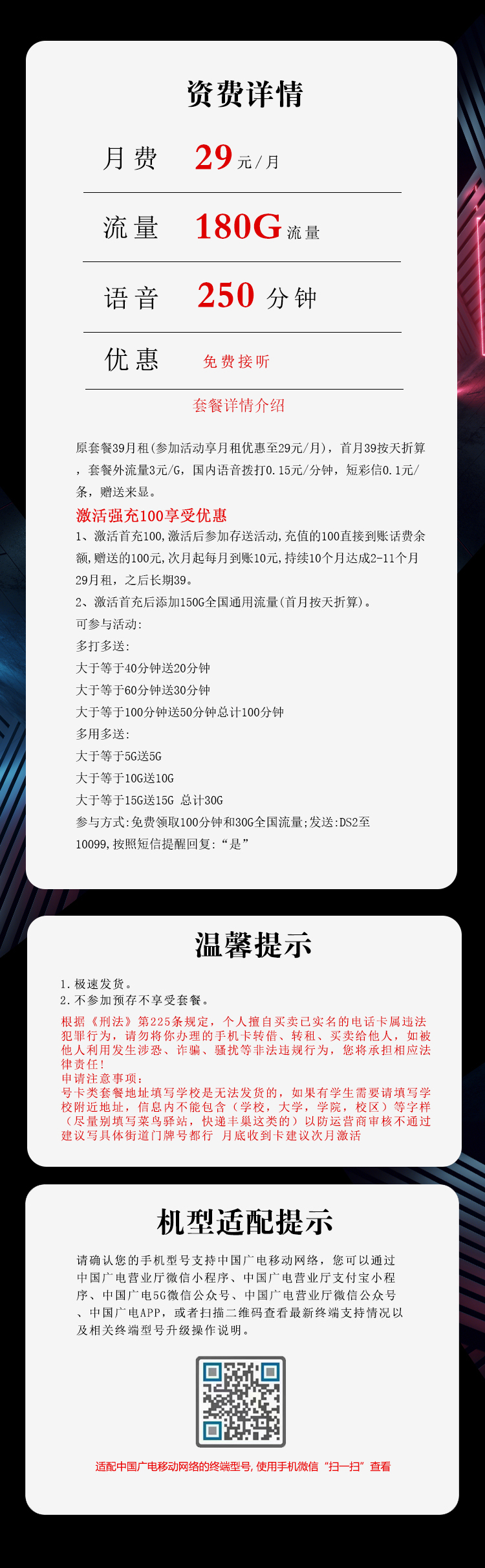 湖北广电专属卡2.029元180G+250分钟