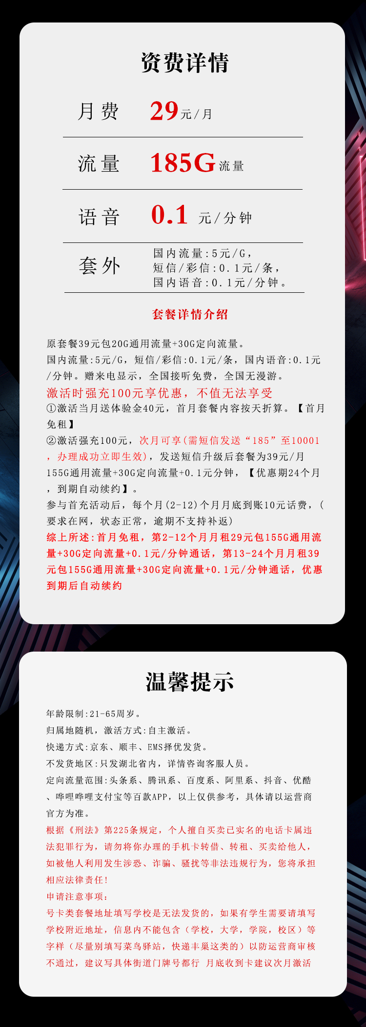 湖北电信专属卡29元185G