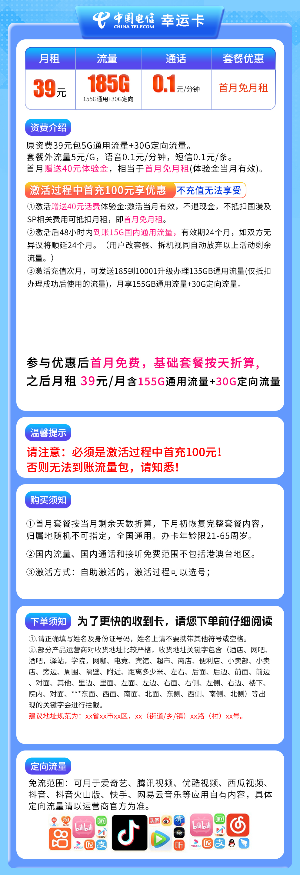电信幸运卡39元185G【只发省内】