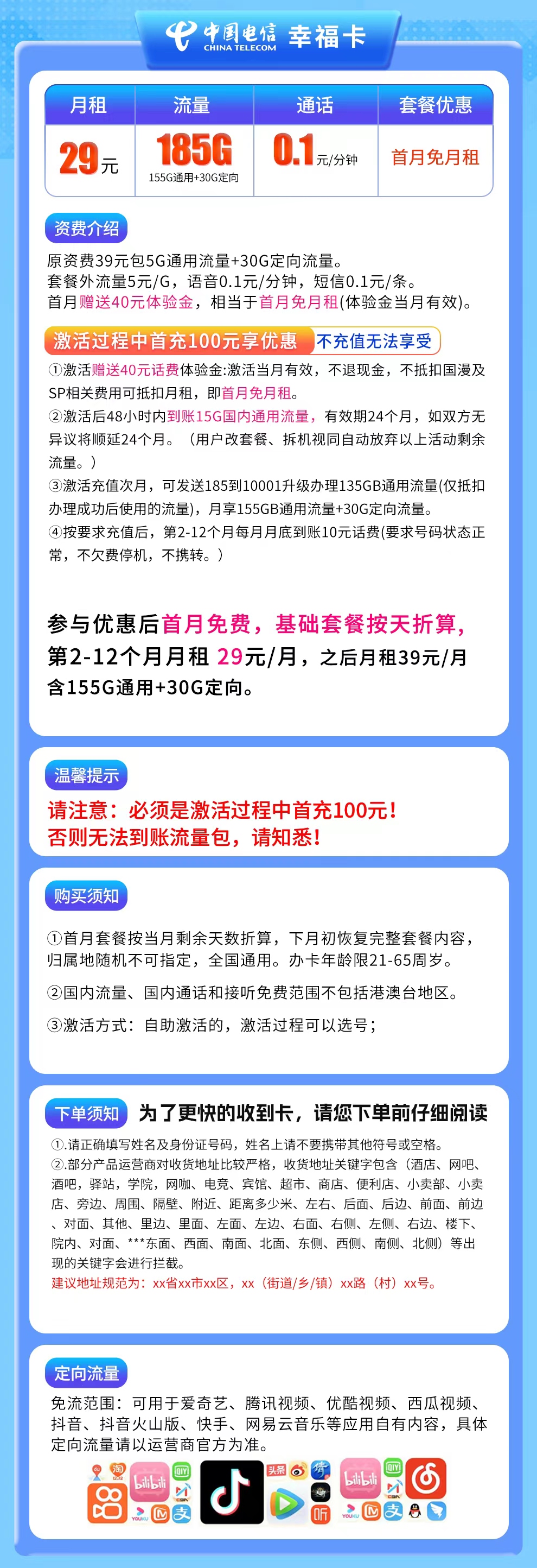 电信幸福卡29元185G【只发湖北省内】