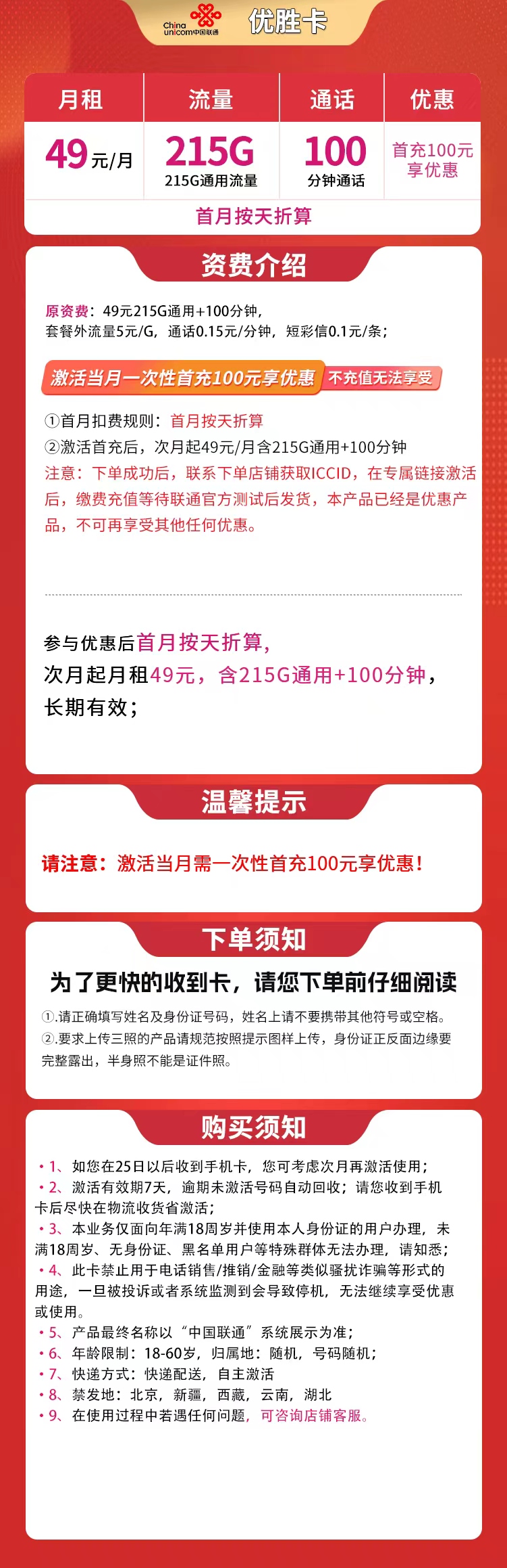 联通优胜卡49元215G+100分钟【发全国】