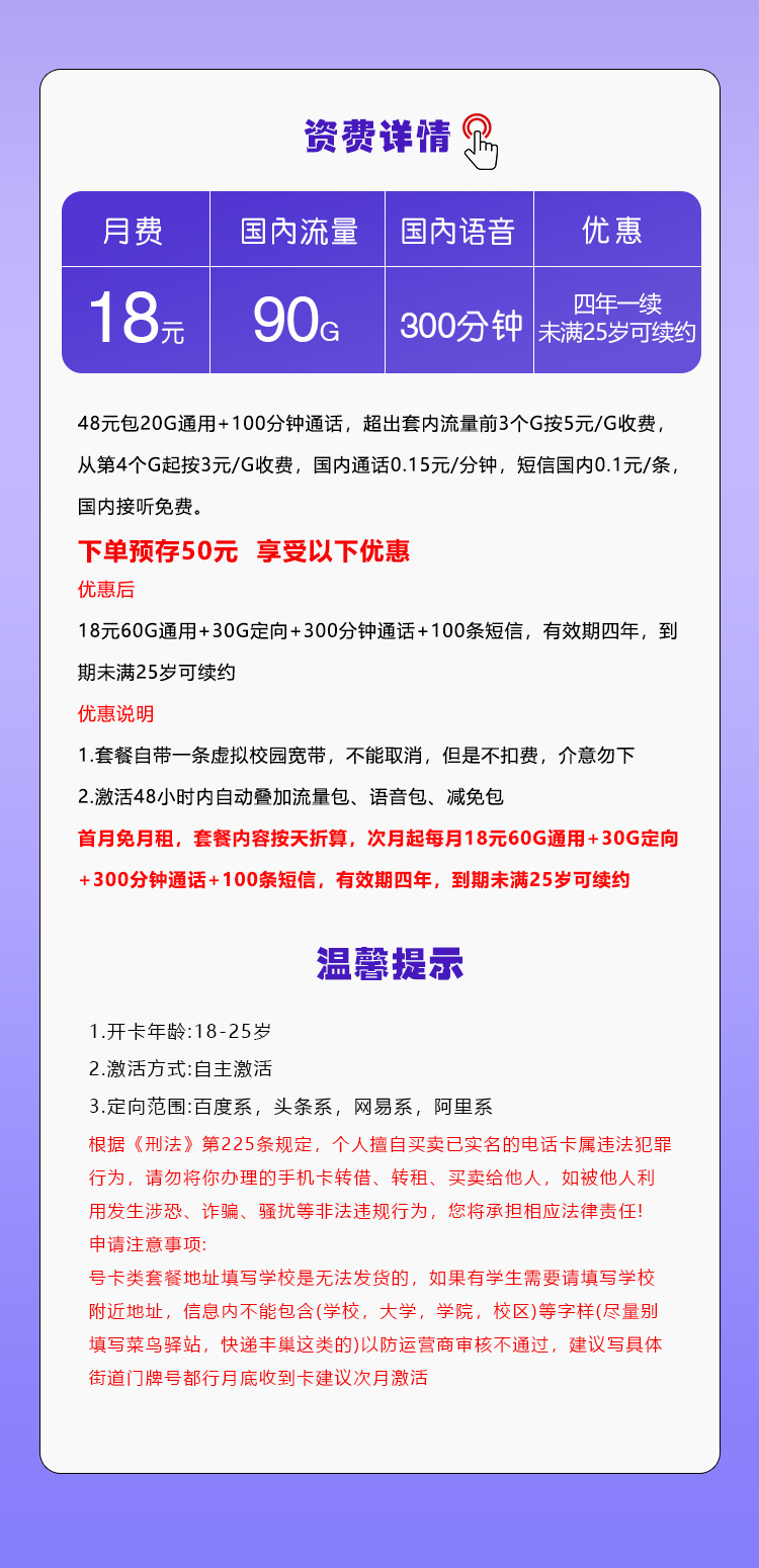 移动飞秦卡18元90G+300分钟