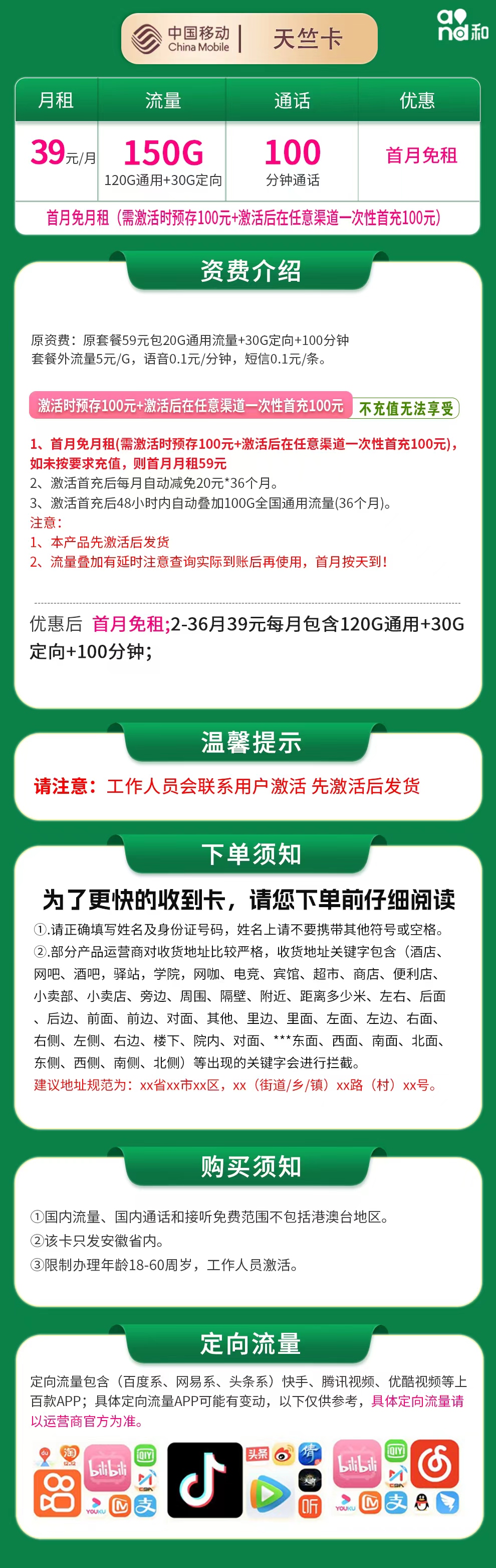 移动天竺卡39元150G+100分钟【只发安徽】
