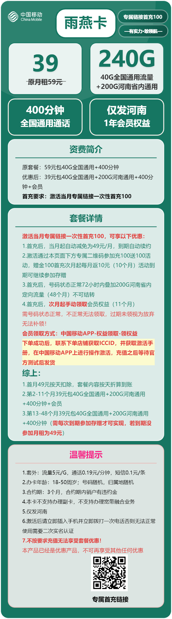 移动雨燕卡39元包240G通用+400分钟通话